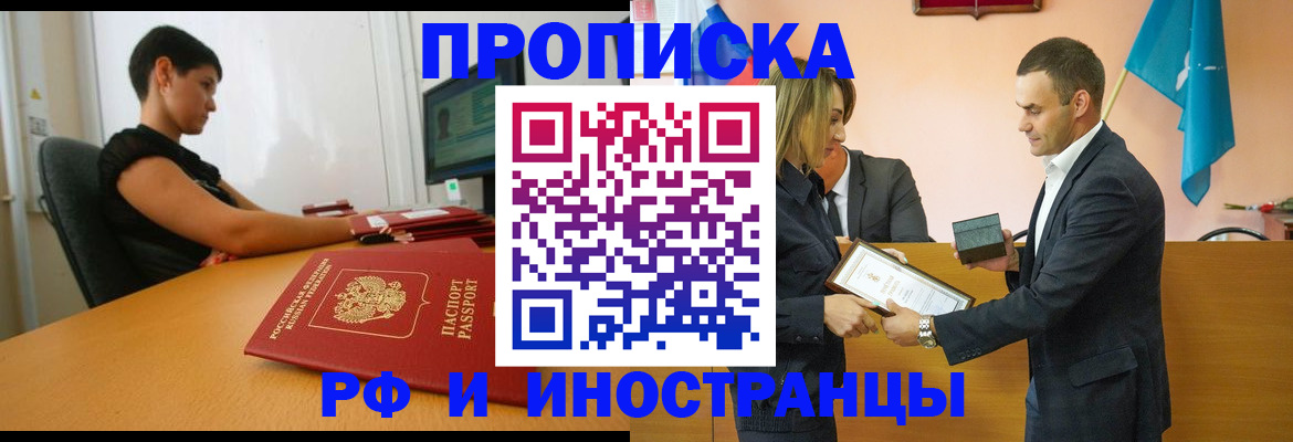 прописка иностранных граждан в Армавире