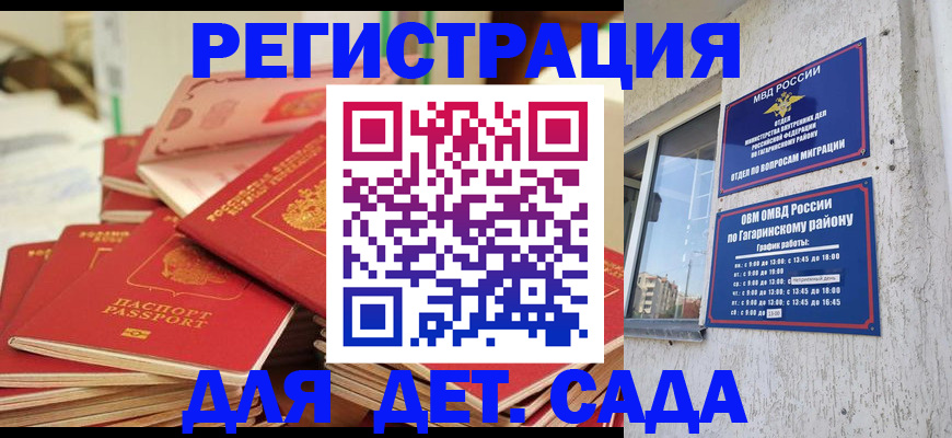 регистрация для дет. сада в Армавире