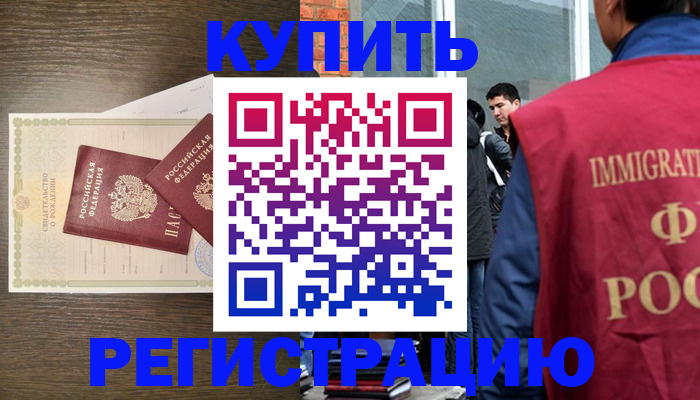 прописка для школы в Армавире