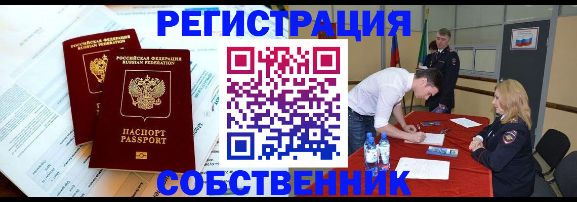 прописка в Армавире