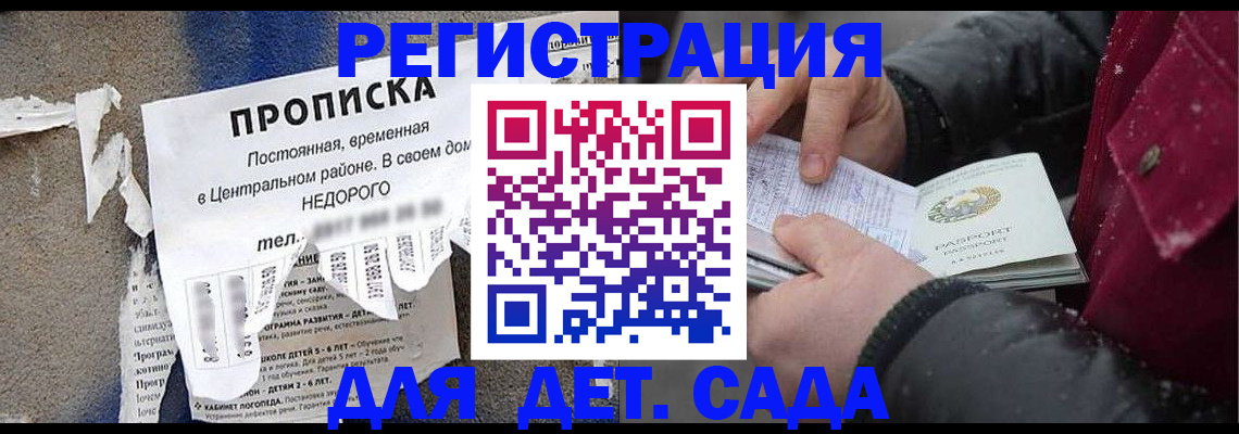 прописка от собственника в Армавире